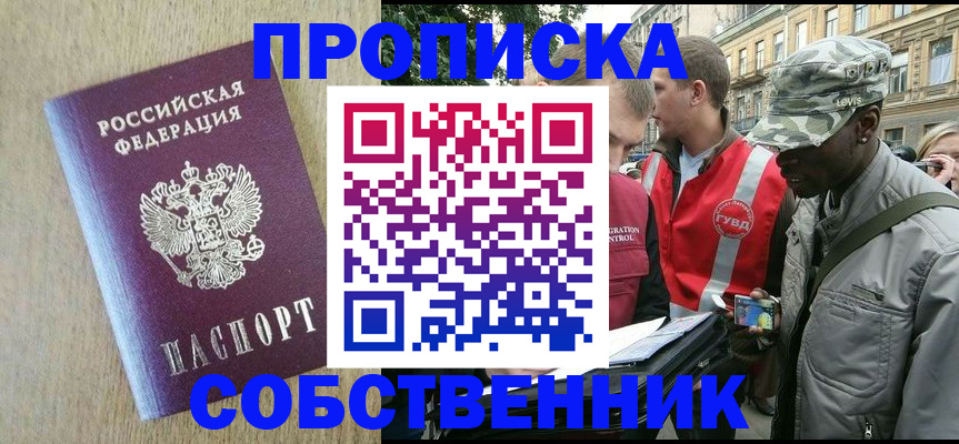 прописка 2025 в Нижневартовске