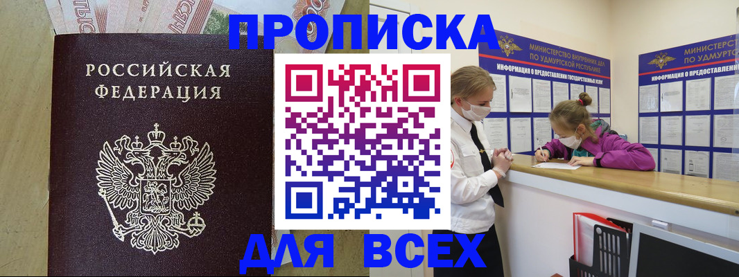 прописка регистрация в Нижневартовске